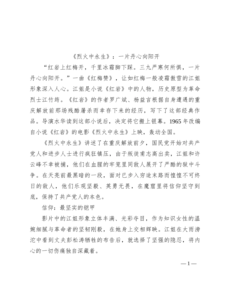 《烈火中永生》：一片丹心向阳开_第1页