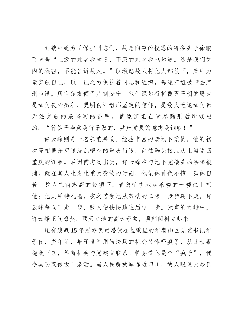 《烈火中永生》：一片丹心向阳开_第2页