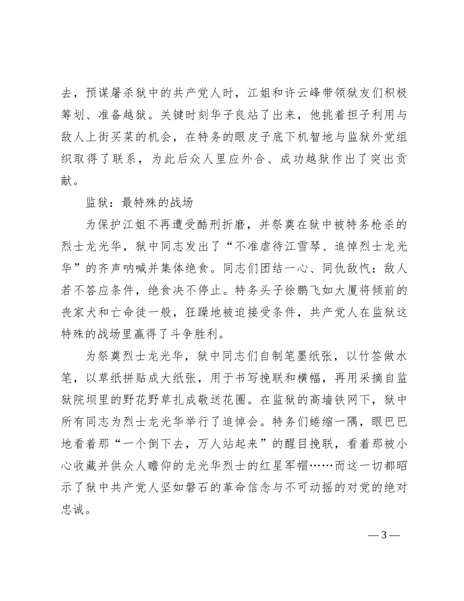 《烈火中永生》：一片丹心向阳开_第3页