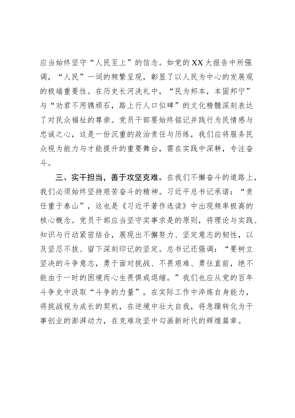 《习近平著作选读》心得体会 (2)_第2页