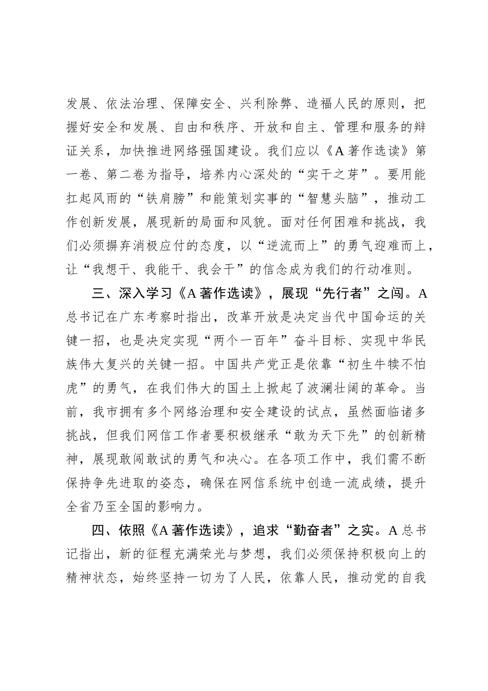 《著作选读》心得体会（6）_第2页