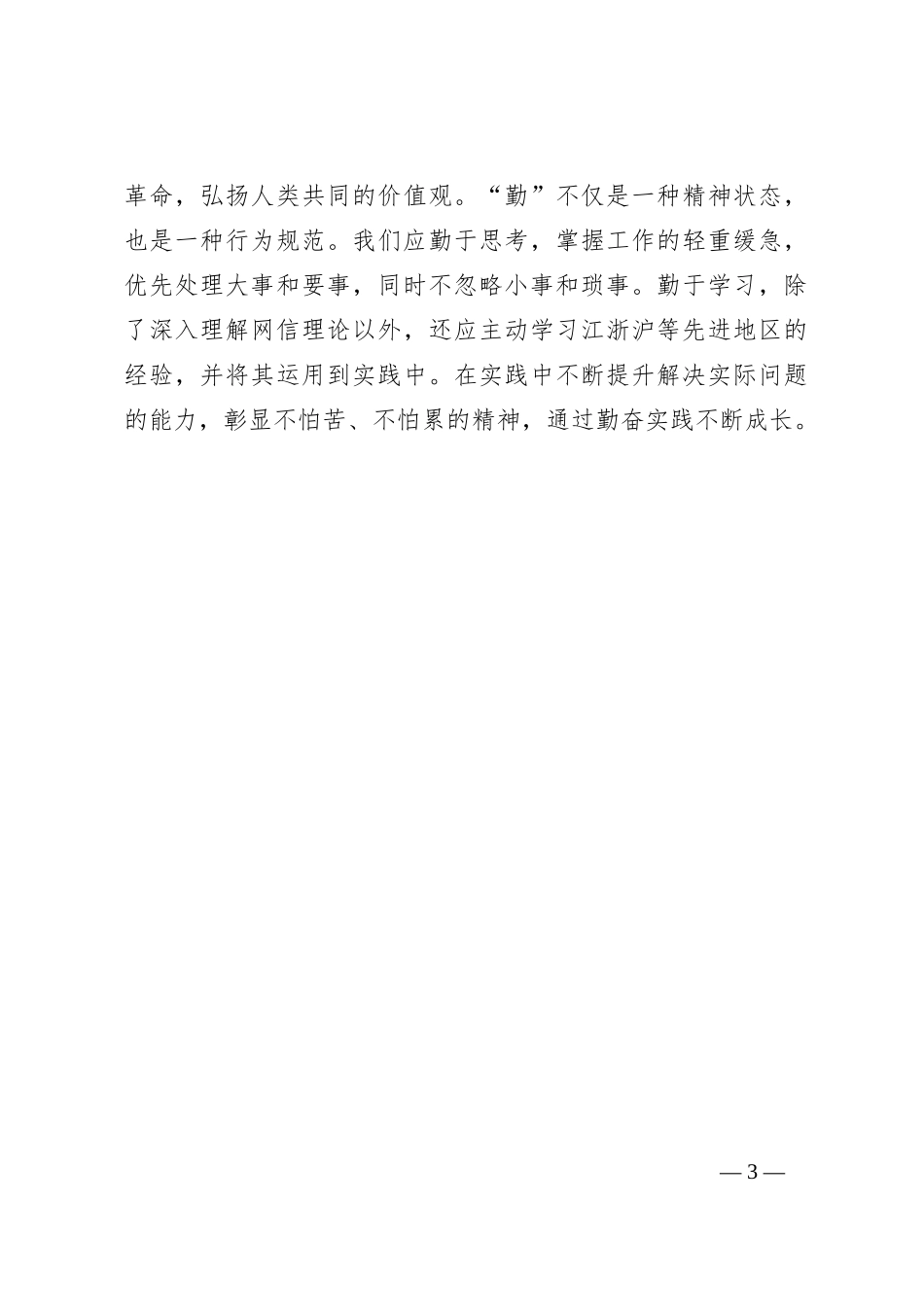 《著作选读》心得体会（6）_第3页