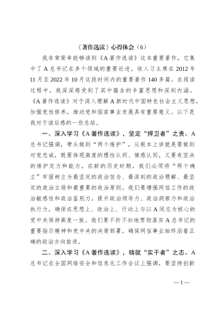 《著作选读》心得体会（6）