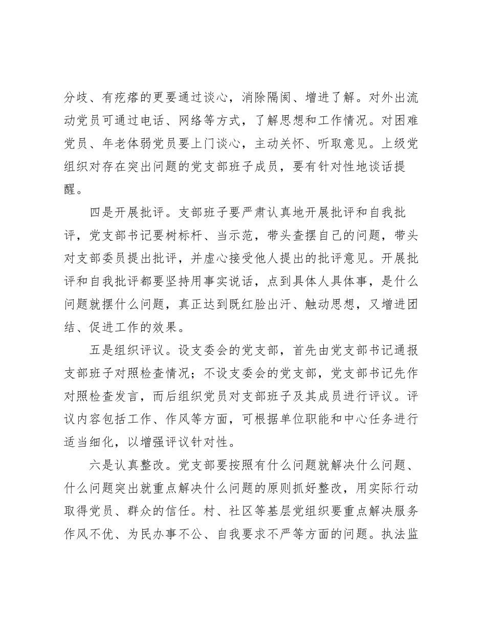【党课】如何召开专题组织生活会和开展民主评议党员（讲稿+PPT）_第2页