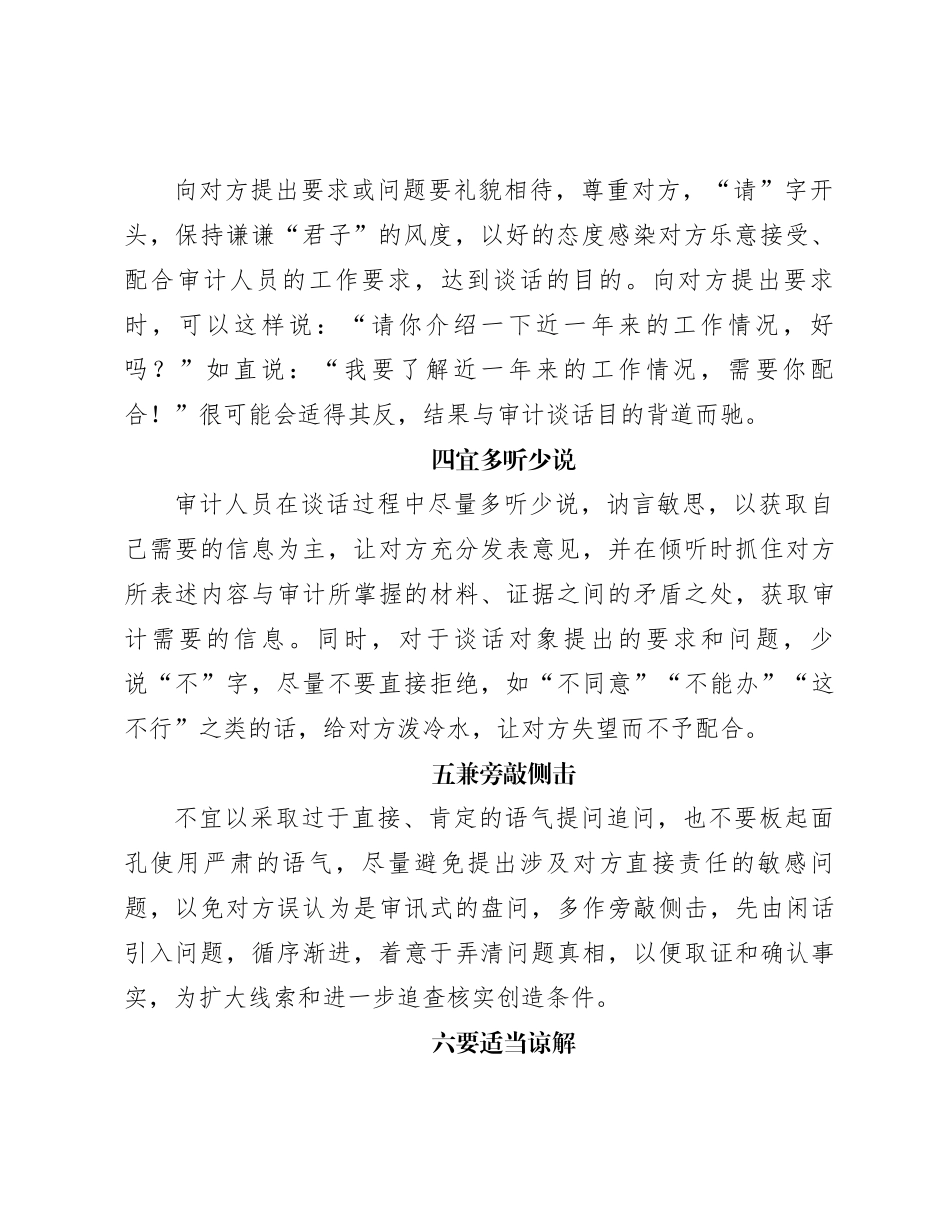 6个技巧，让审计谈话事半功倍！_第2页