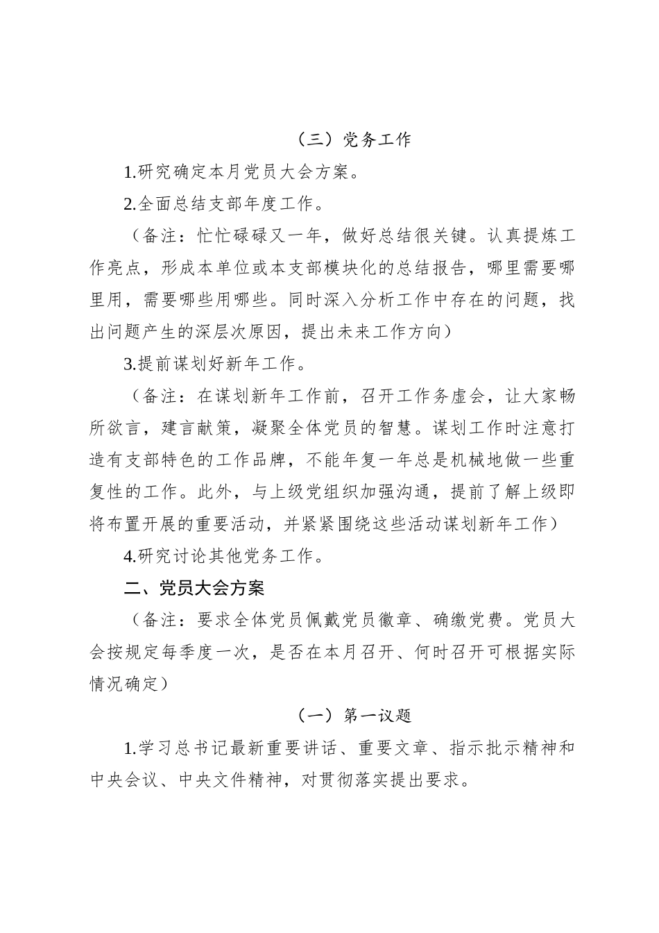 12月份“三会一课”方案内容参考【优】_第2页