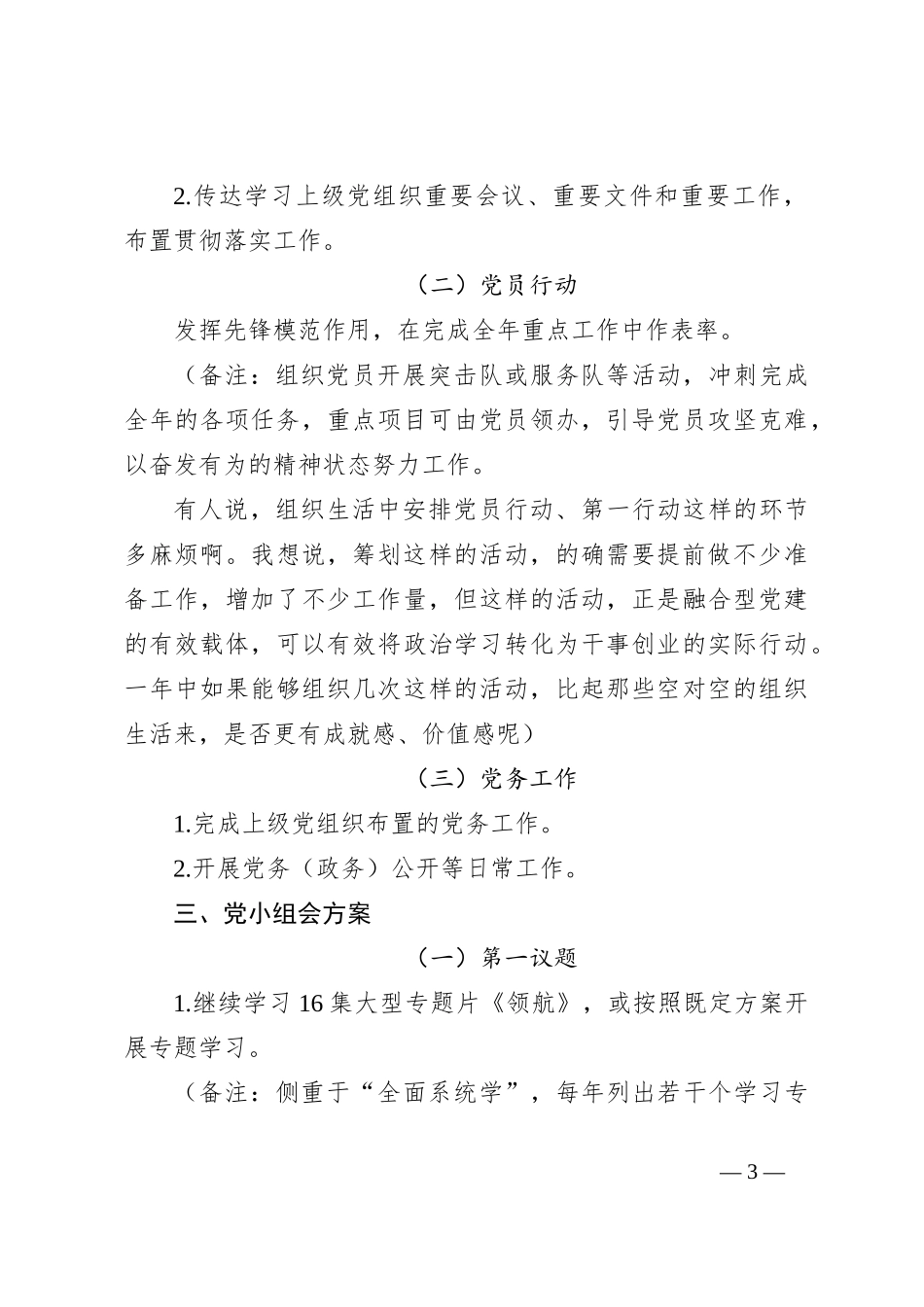 12月份“三会一课”方案内容参考【优】_第3页
