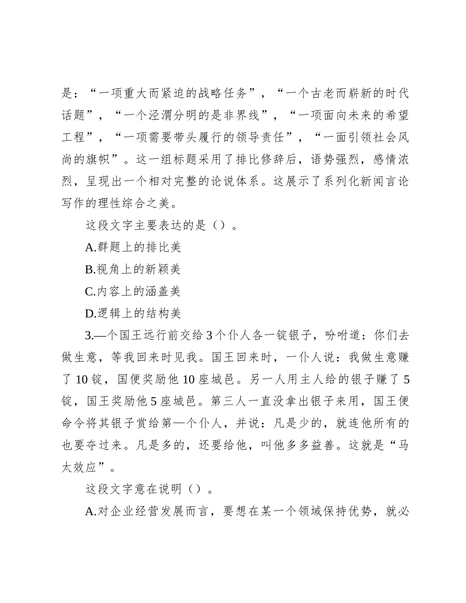 2007%E5%B9%B4%E5%B1%B1%E4%B8%9C%E7%9C%81%E4%BA%8B%E4%B8%9A%E5%8D%95%E4%BD%8D%E6%8B%9B%E8%81%98%E8%A1%8C%E6%B5%8B%E7%9C%9F%E9%A2%98%E5%8F%8A%E7%AD%94%E6%A1%88_第2页