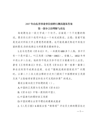 2007%E5%B9%B4%E5%B1%B1%E4%B8%9C%E7%9C%81%E4%BA%8B%E4%B8%9A%E5%8D%95%E4%BD%8D%E6%8B%9B%E8%81%98%E8%A1%8C%E6%B5%8B%E7%9C%9F%E9%A2%98%E5%8F%8A%E7%AD%94%E6%A1%88