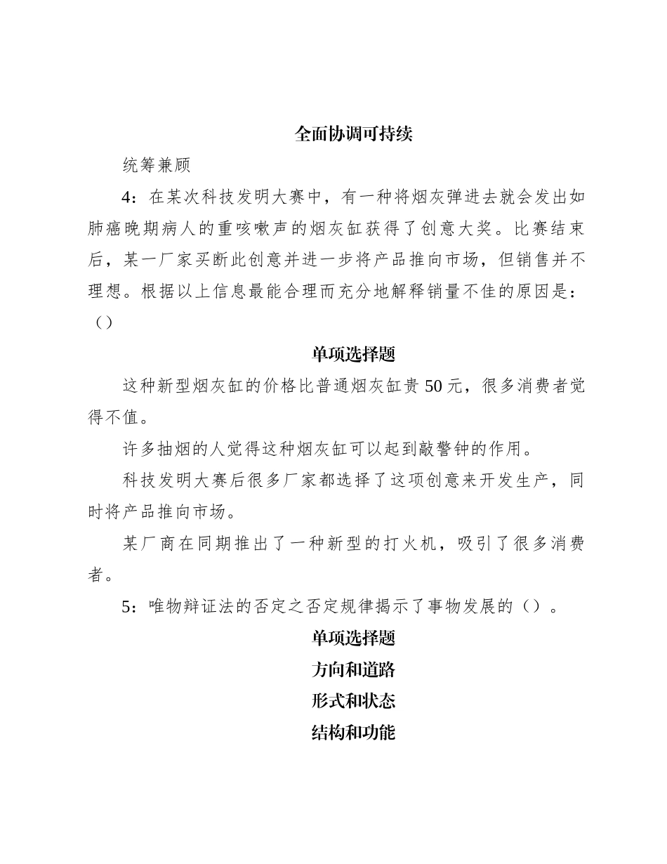 2018年辽宁鞍山事业编招聘考试真题及答案解析_第2页
