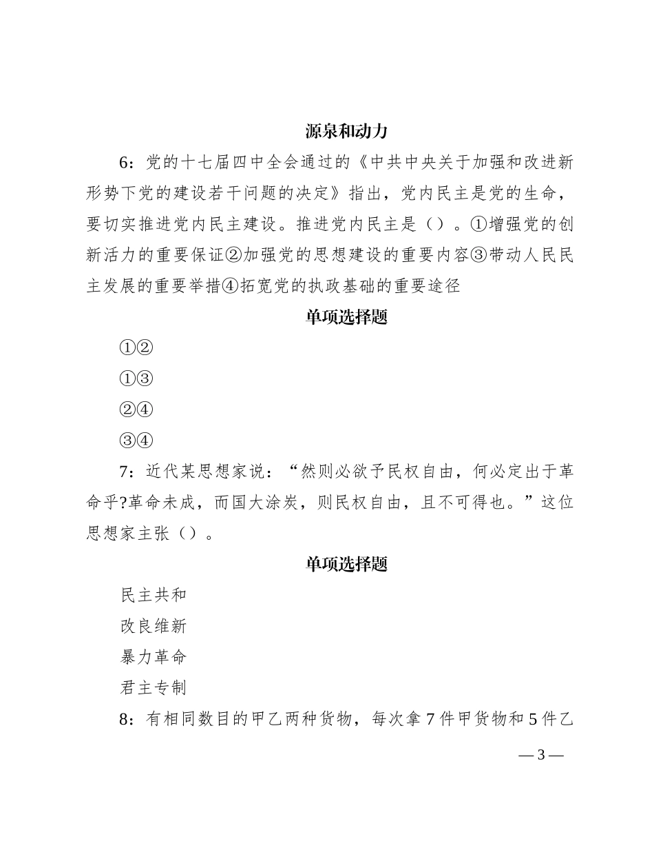 2018年辽宁鞍山事业编招聘考试真题及答案解析_第3页