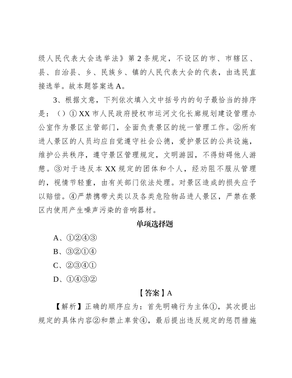 2019年江西招聘真题及答案解析_第2页