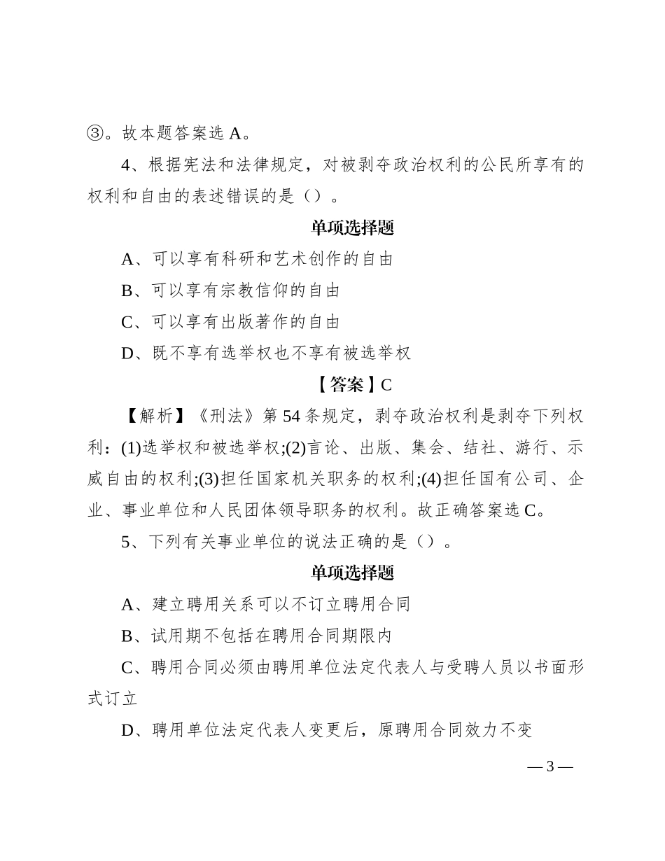 2019年江西招聘真题及答案解析_第3页