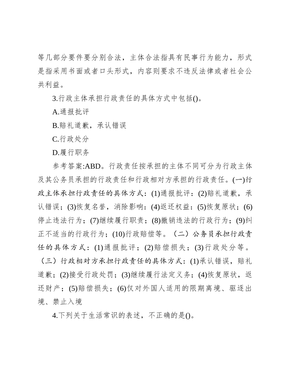 2019年山东省事业编考试真题及答案_第2页