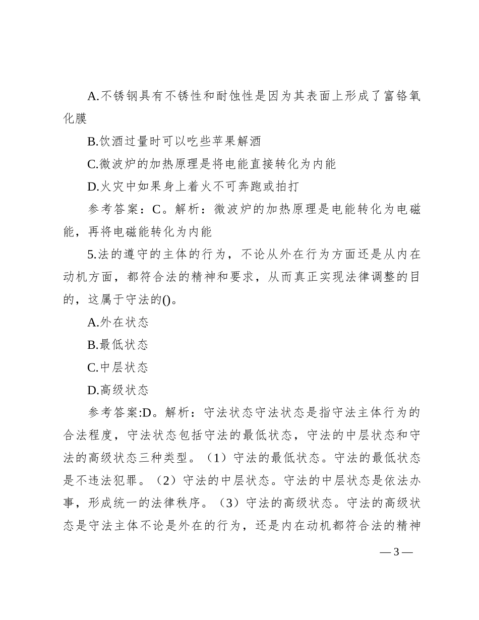 2019年山东省事业编考试真题及答案_第3页