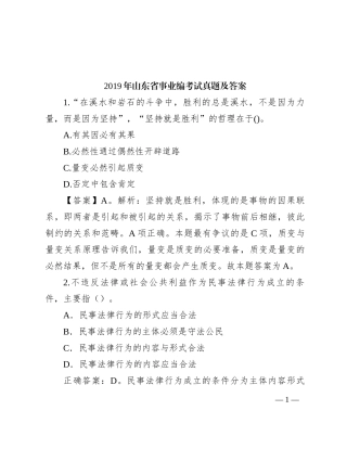 2019年山东省事业编考试真题及答案