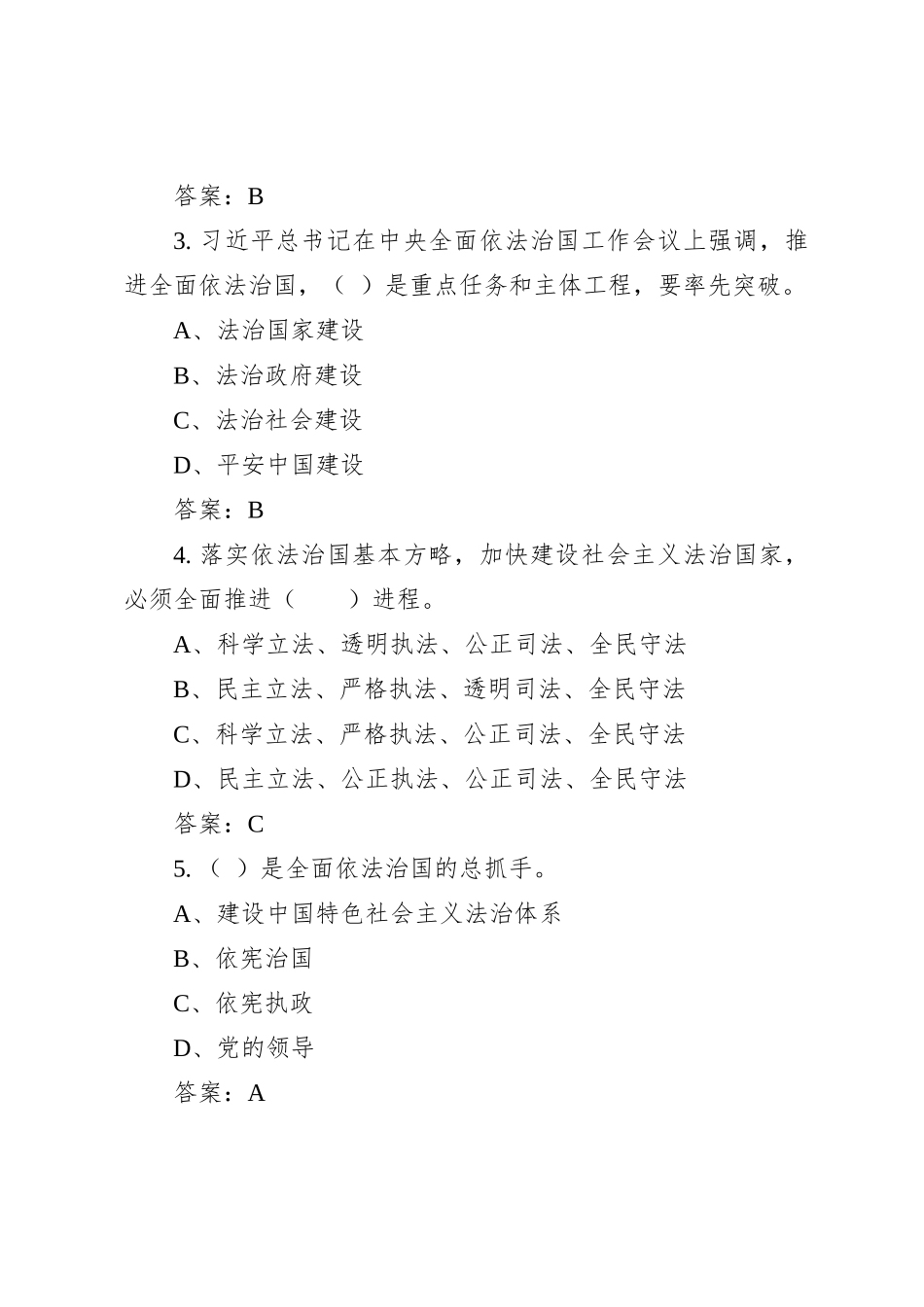 2023年XX县领导干部和公务员学法用法培训考试题库_第2页