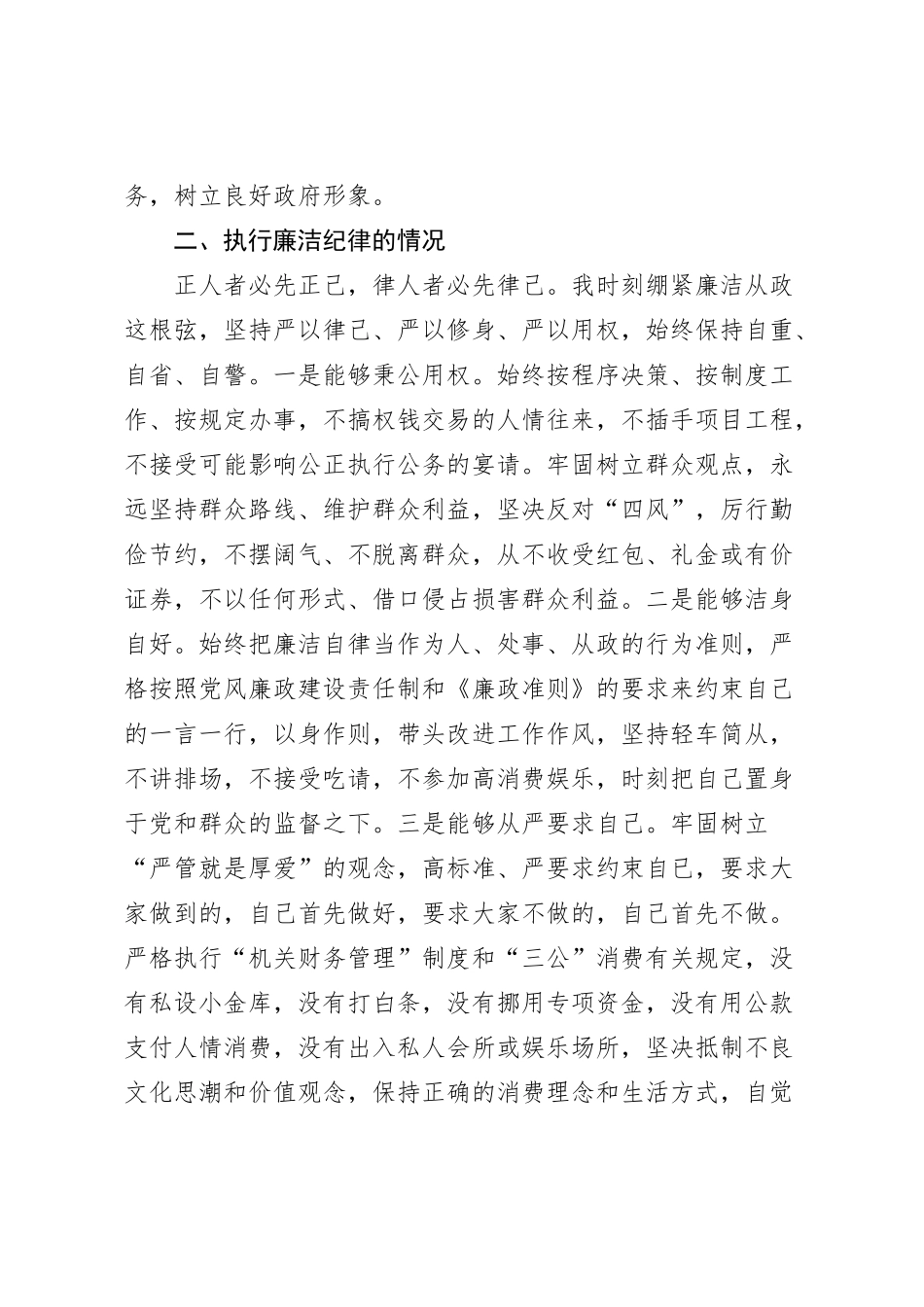 2023年XX镇党委书记述责述廉报告_第2页