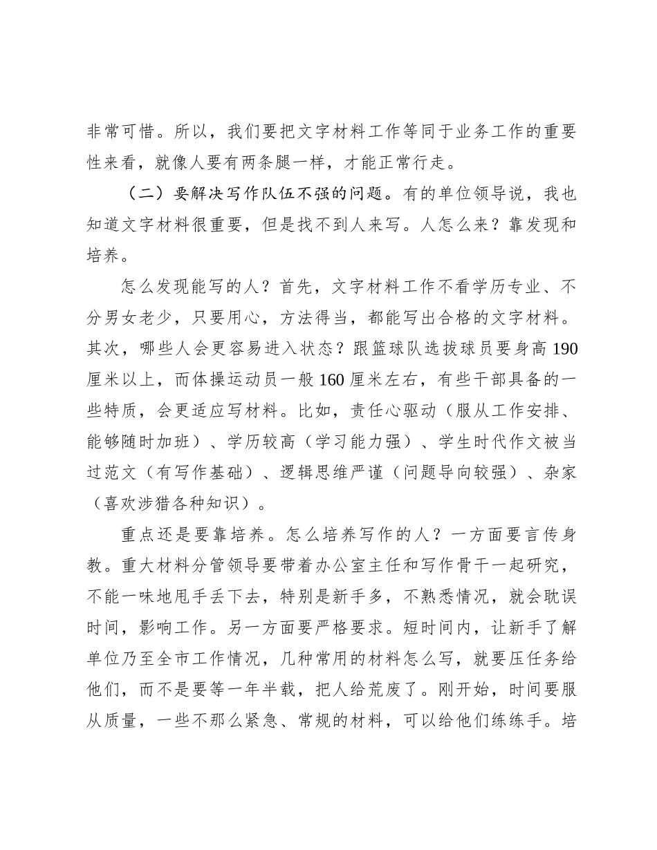 2023年办公室系统业务培训班讲稿：谈谈文字材料起草工作_第2页