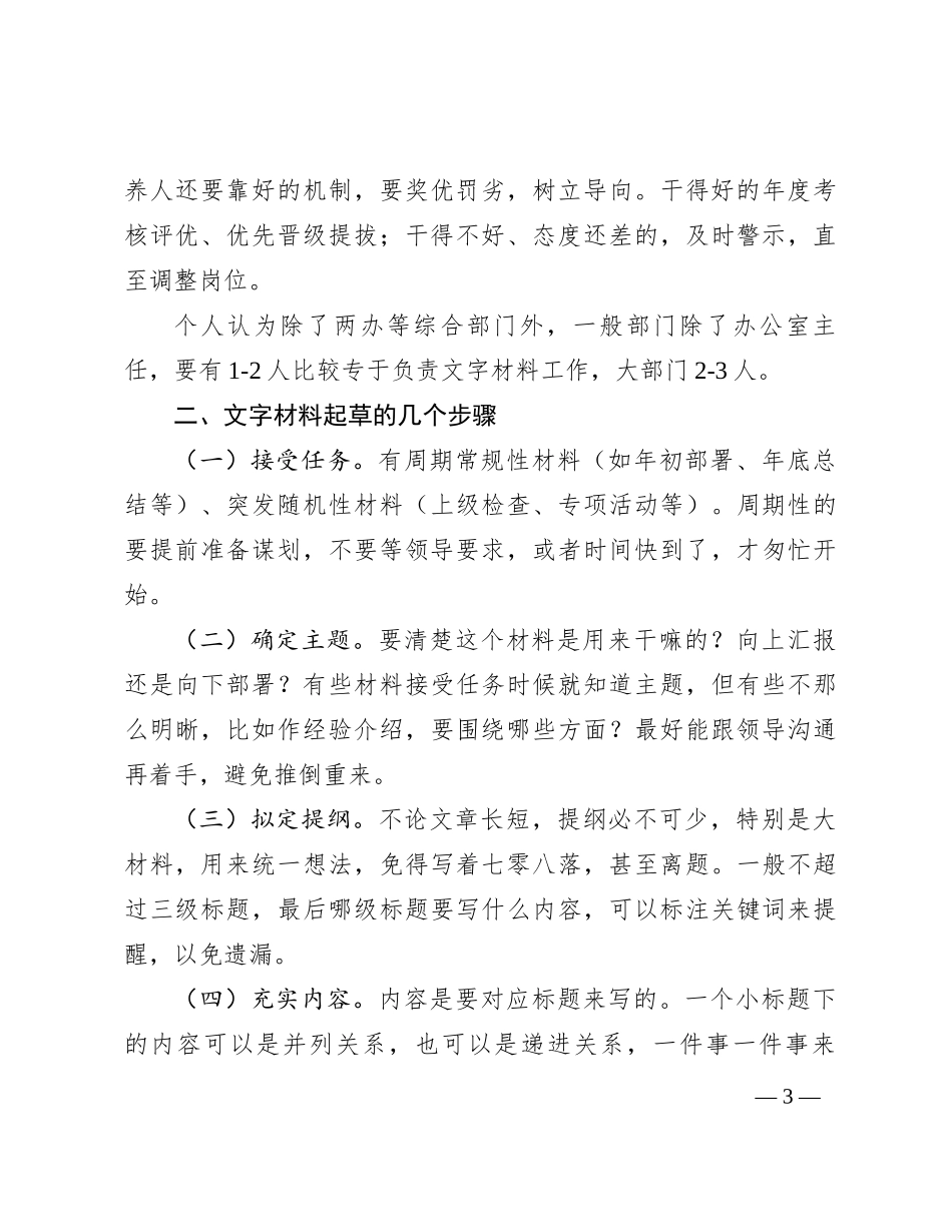 2023年办公室系统业务培训班讲稿：谈谈文字材料起草工作_第3页