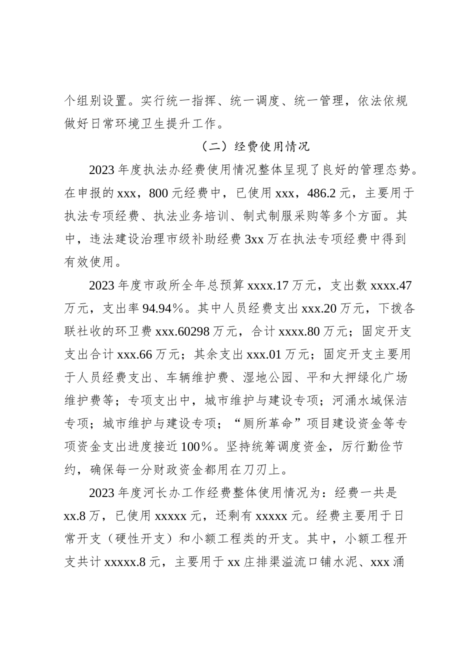 2023年党风廉政建设和反腐败工作情况报告_第2页