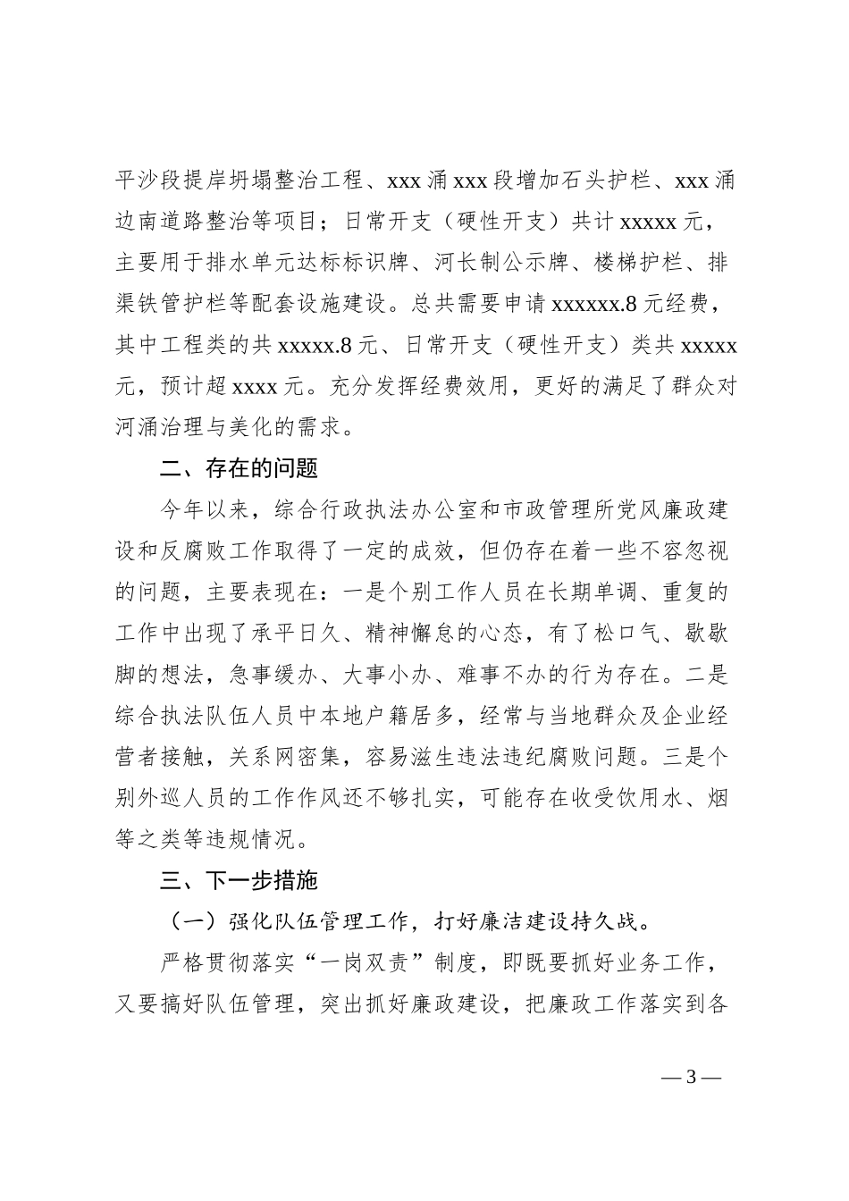 2023年党风廉政建设和反腐败工作情况报告_第3页