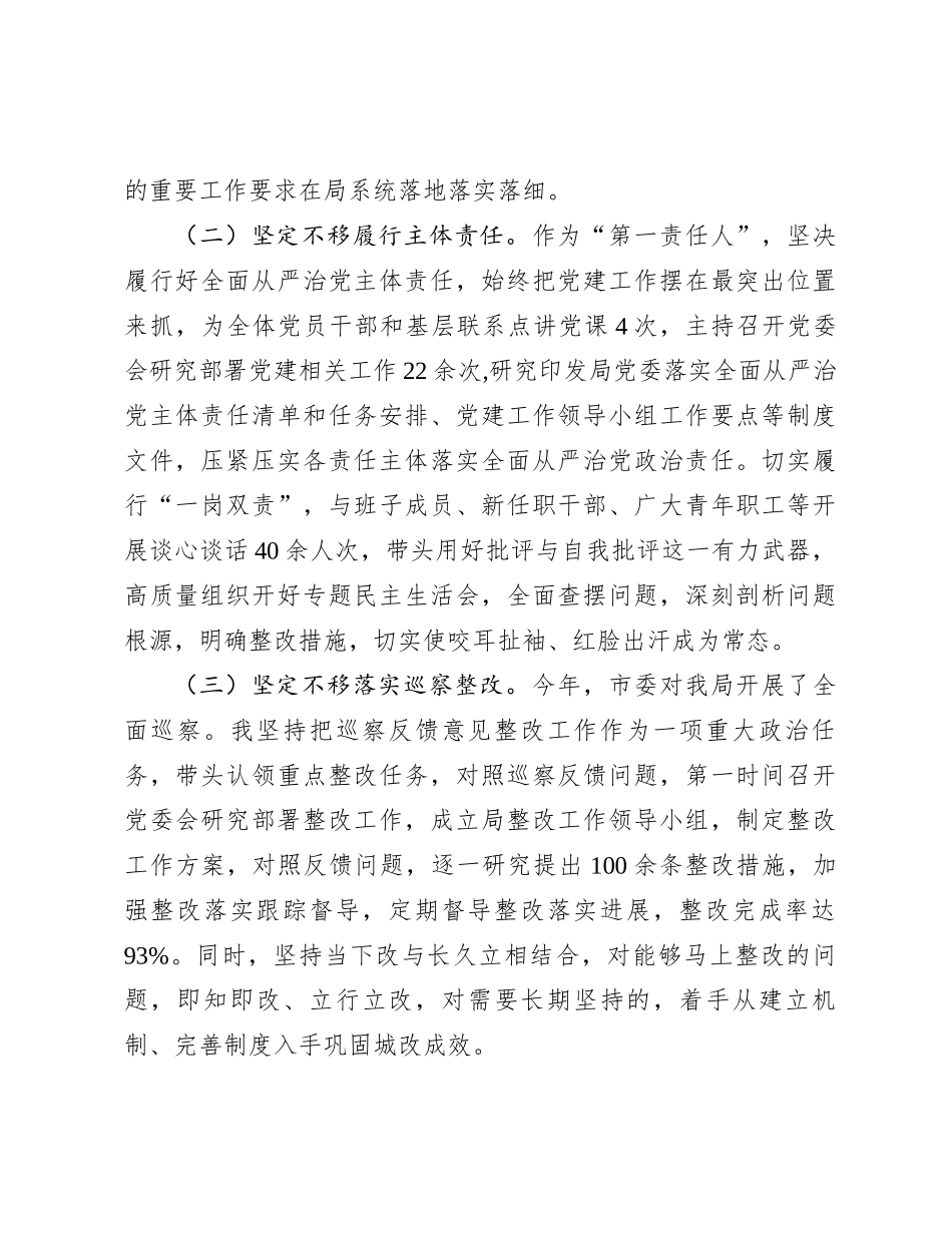 2023年党委（组）书记抓基层党建工作述职报告_第2页