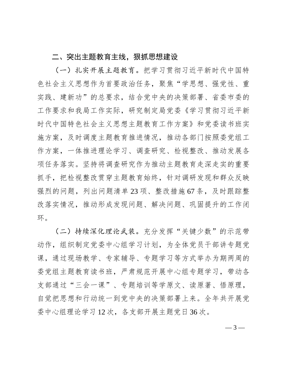 2023年党委（组）书记抓基层党建工作述职报告_第3页