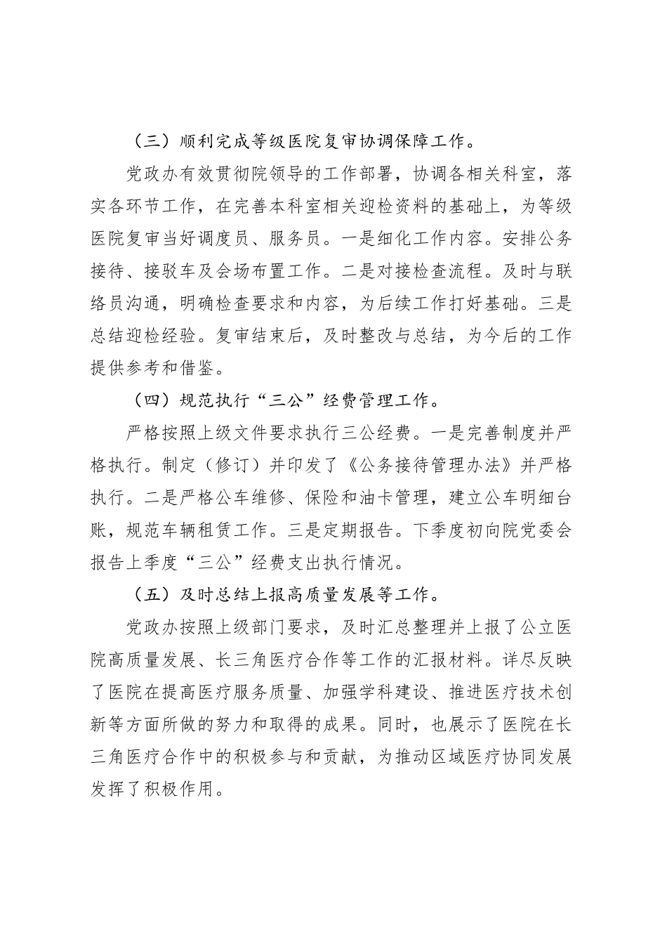 2023年党政综合办公室工作总结_第2页