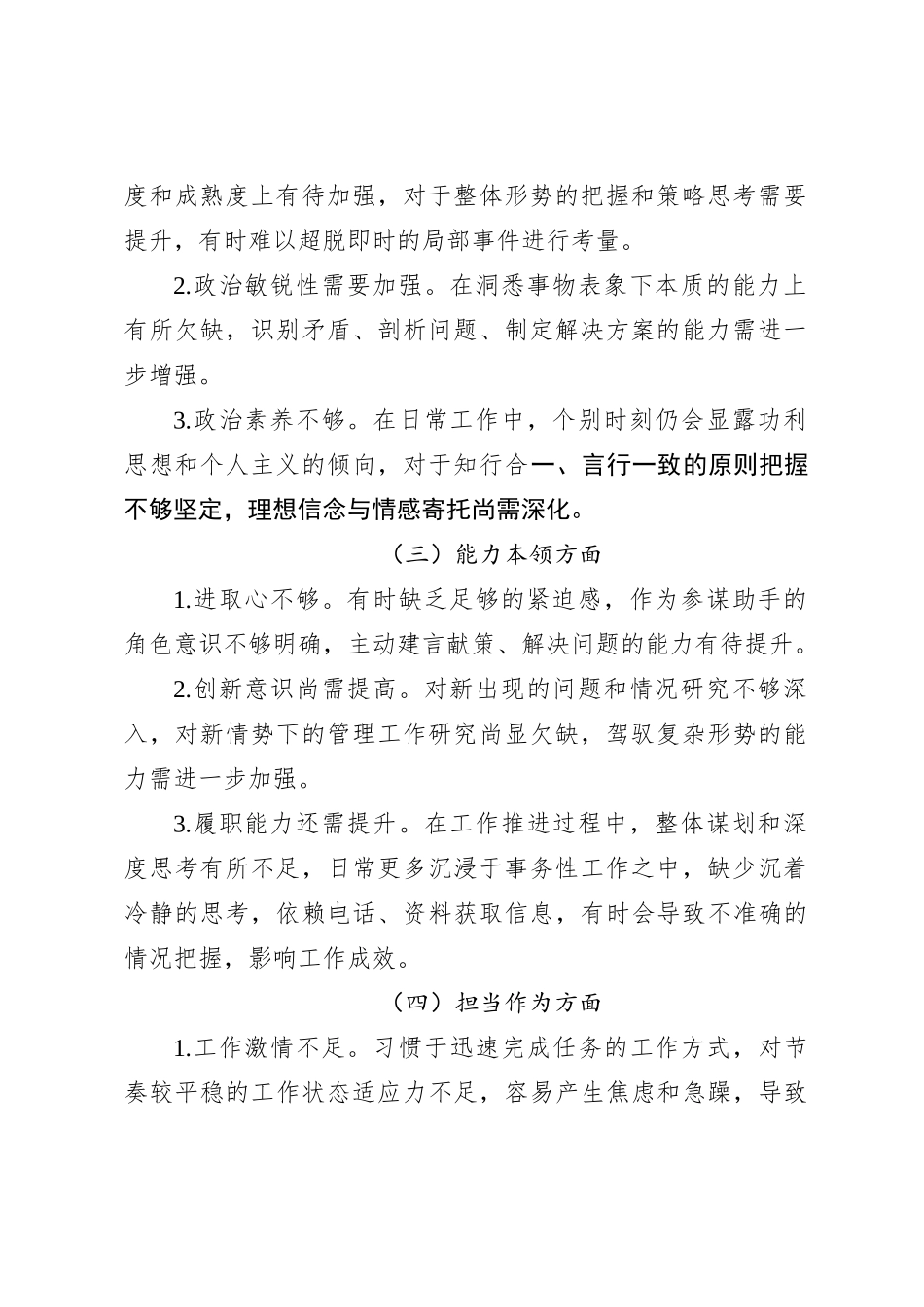 2023年第二次主题教育民主生活会个人对照材料_第2页