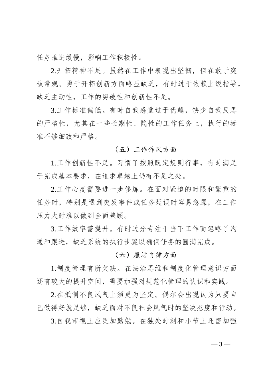 2023年第二次主题教育民主生活会个人对照材料_第3页