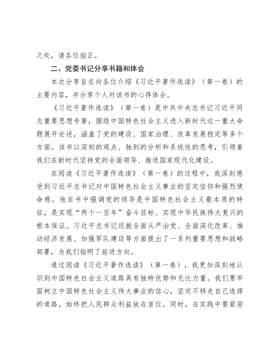 2023年第二批主题教育读书班交流研讨会发言稿_第2页