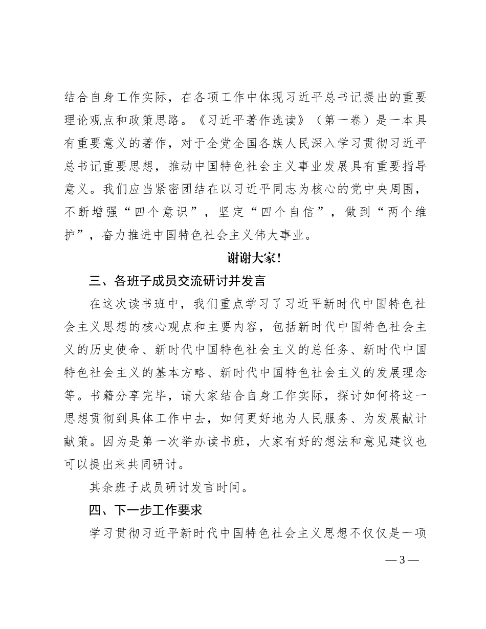 2023年第二批主题教育读书班交流研讨会发言稿_第3页
