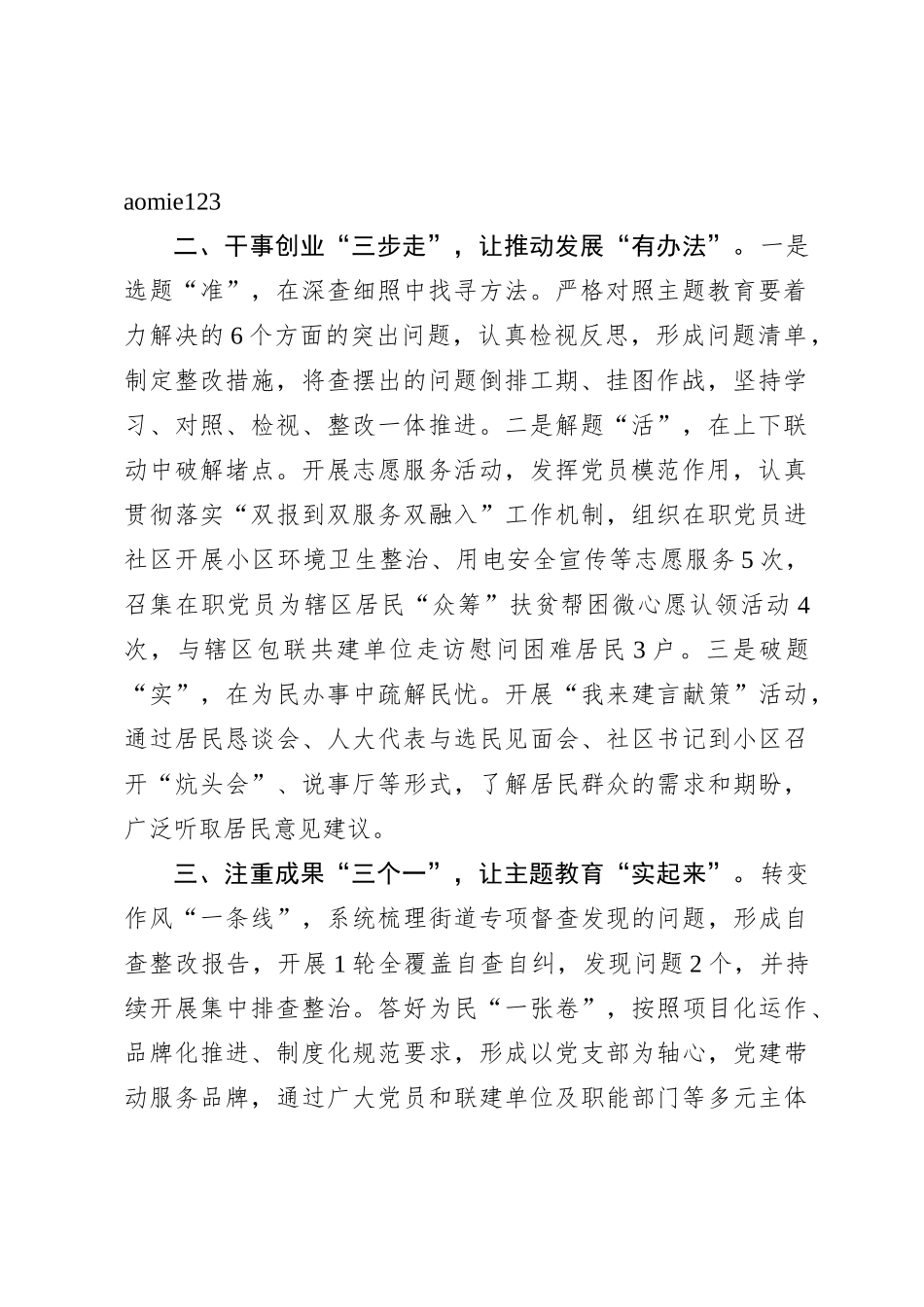2023年第二批主题教育经验做法_第2页