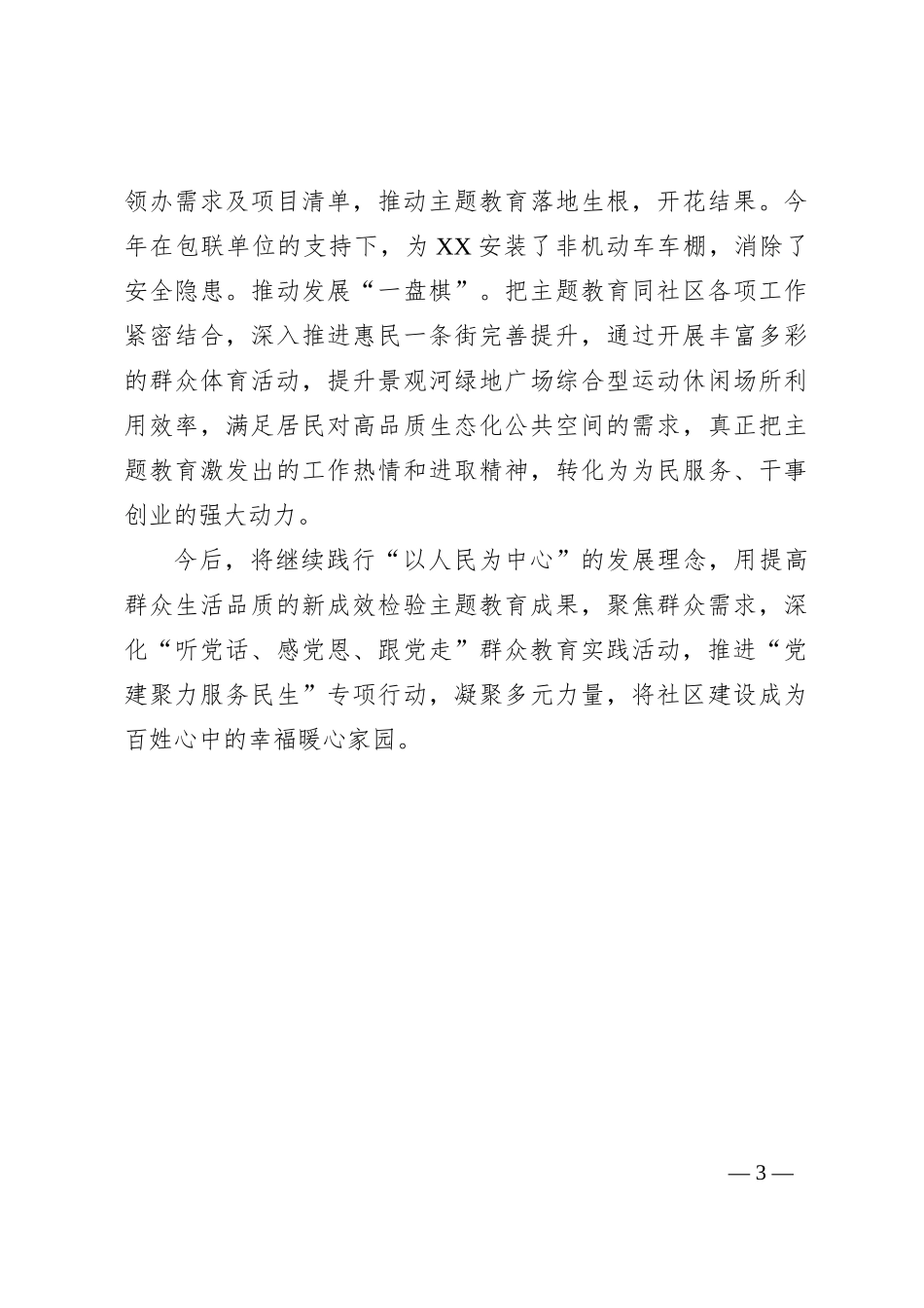 2023年第二批主题教育经验做法_第3页
