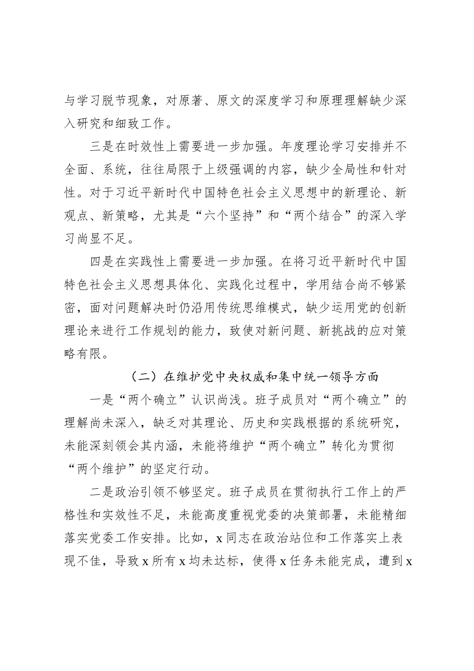 2023年第二批主题教育领导班子民主生活会对照检查材料_第2页