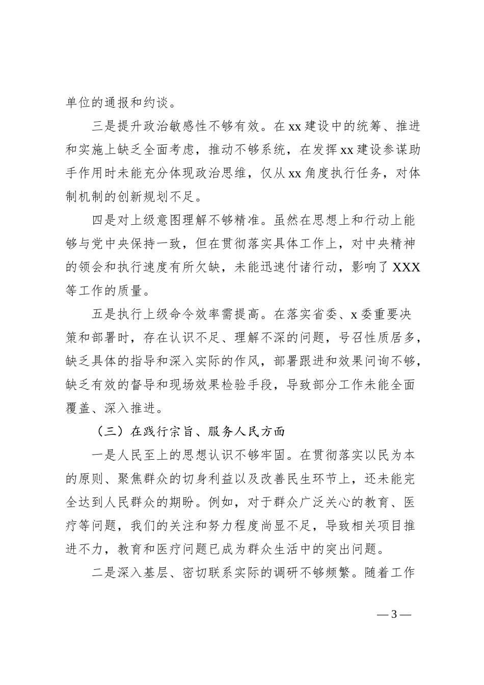 2023年第二批主题教育领导班子民主生活会对照检查材料_第3页
