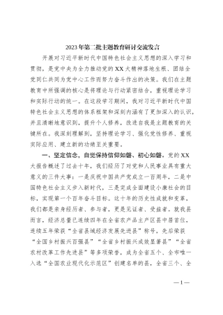 2023年第二批主题教育研讨交流发言 (7)