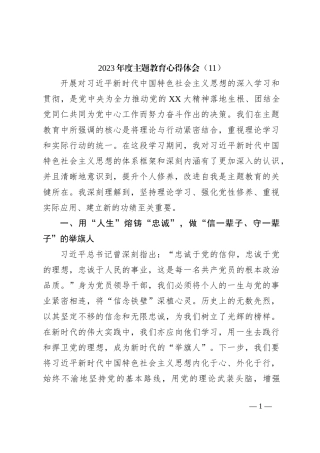 2023年度主题教育心得体会（11）