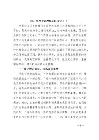 2023年度主题教育心得体会（17）
