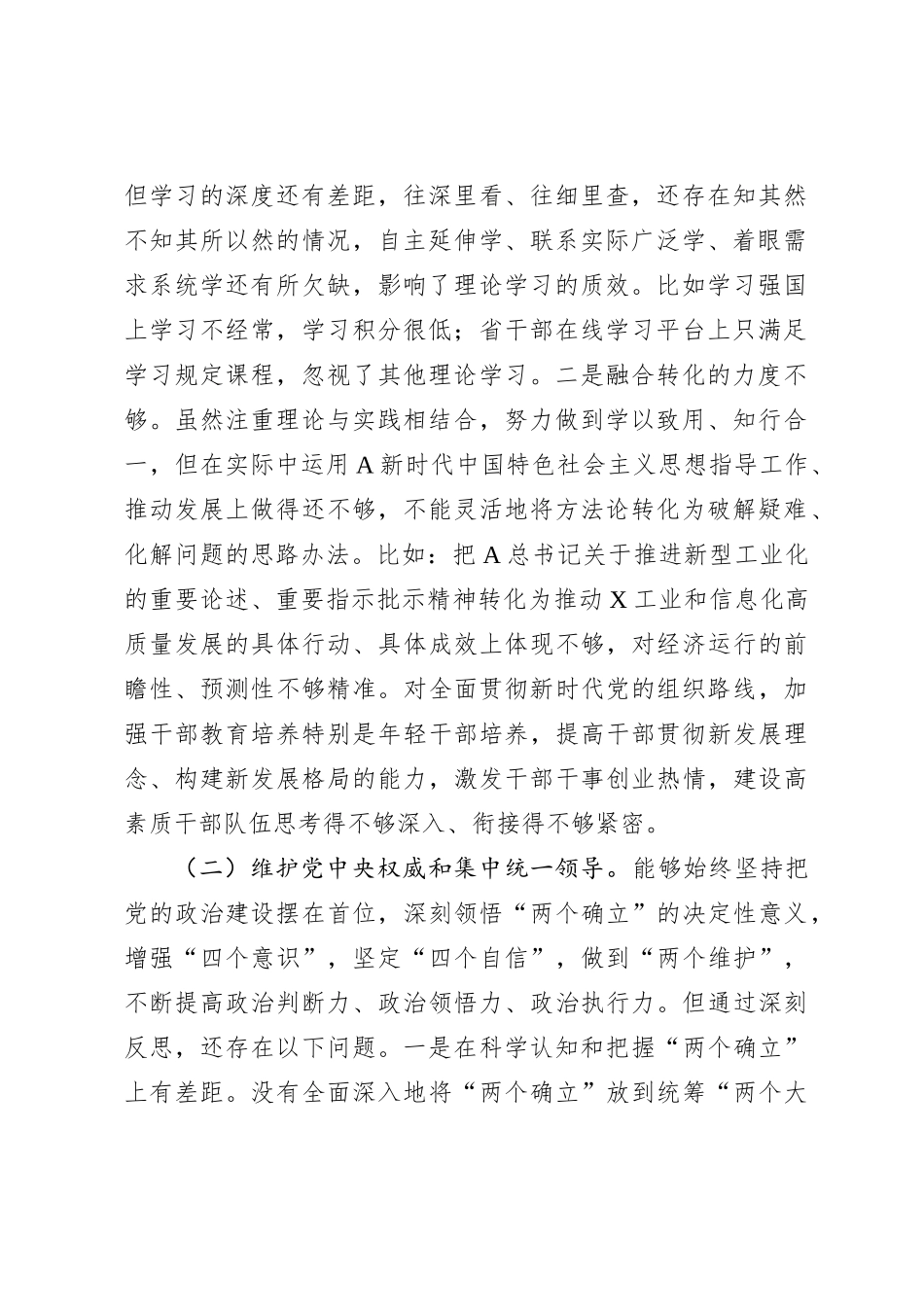 2023年度主题教育专题民主生活会个人对照检查（含政绩观+调查研究问题整改）（最新6个方面践行宗旨、服务人民）_第2页