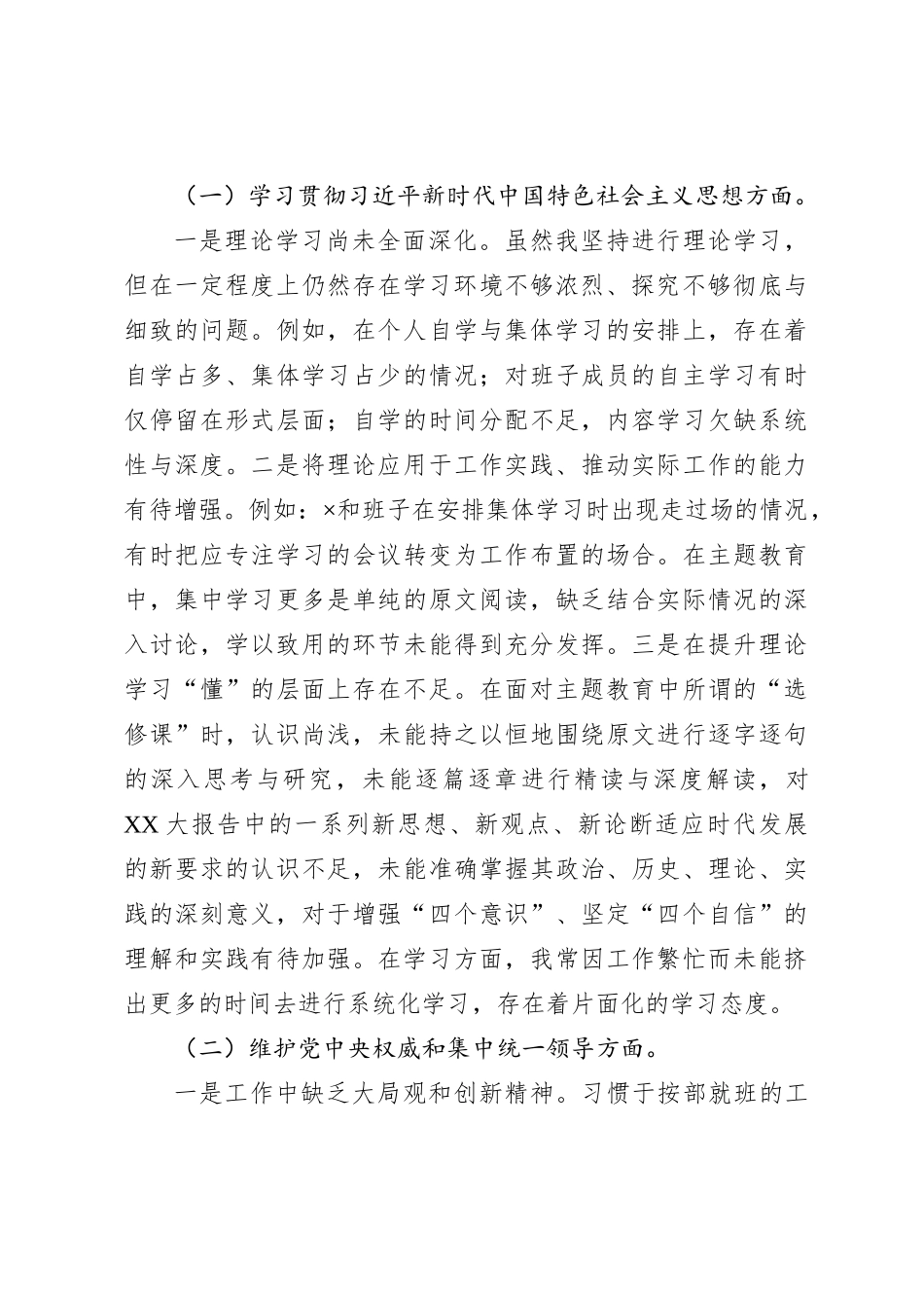 2023年度主题教育专题民主生活会个人对照检查材料（2）_第2页