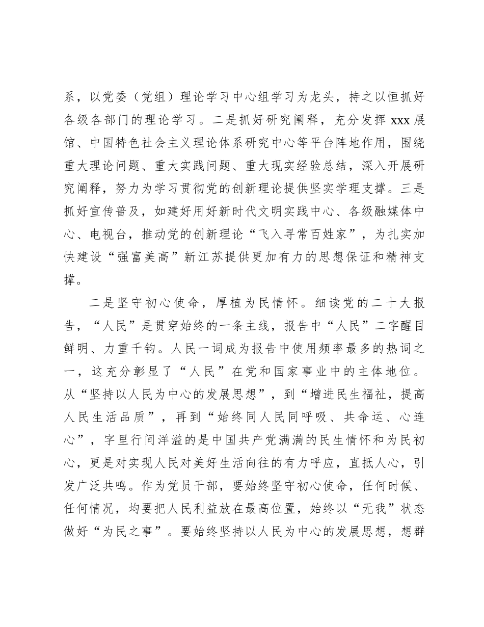2023年度主题教育专题民主生活会会前学习感悟 (2)_第2页