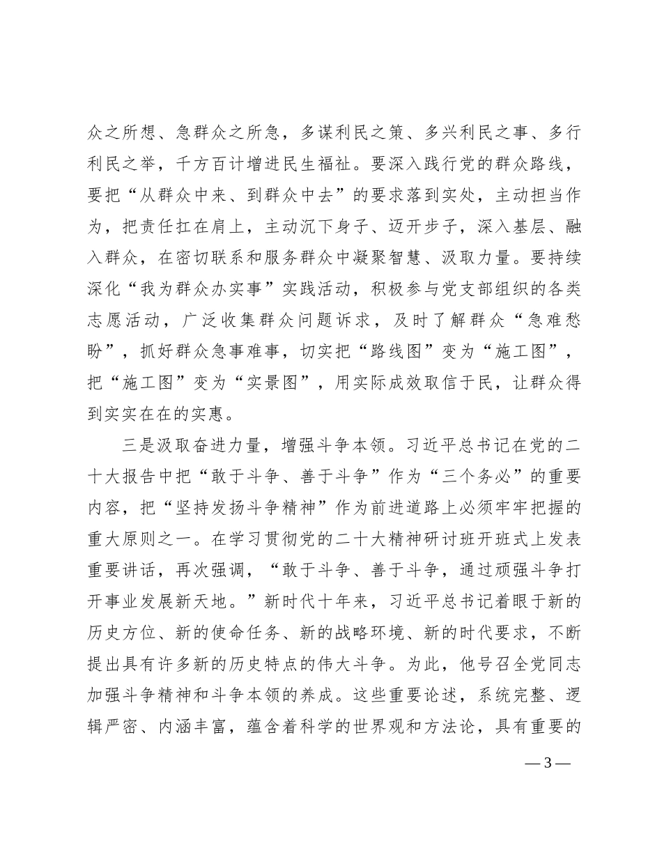 2023年度主题教育专题民主生活会会前学习感悟 (2)_第3页