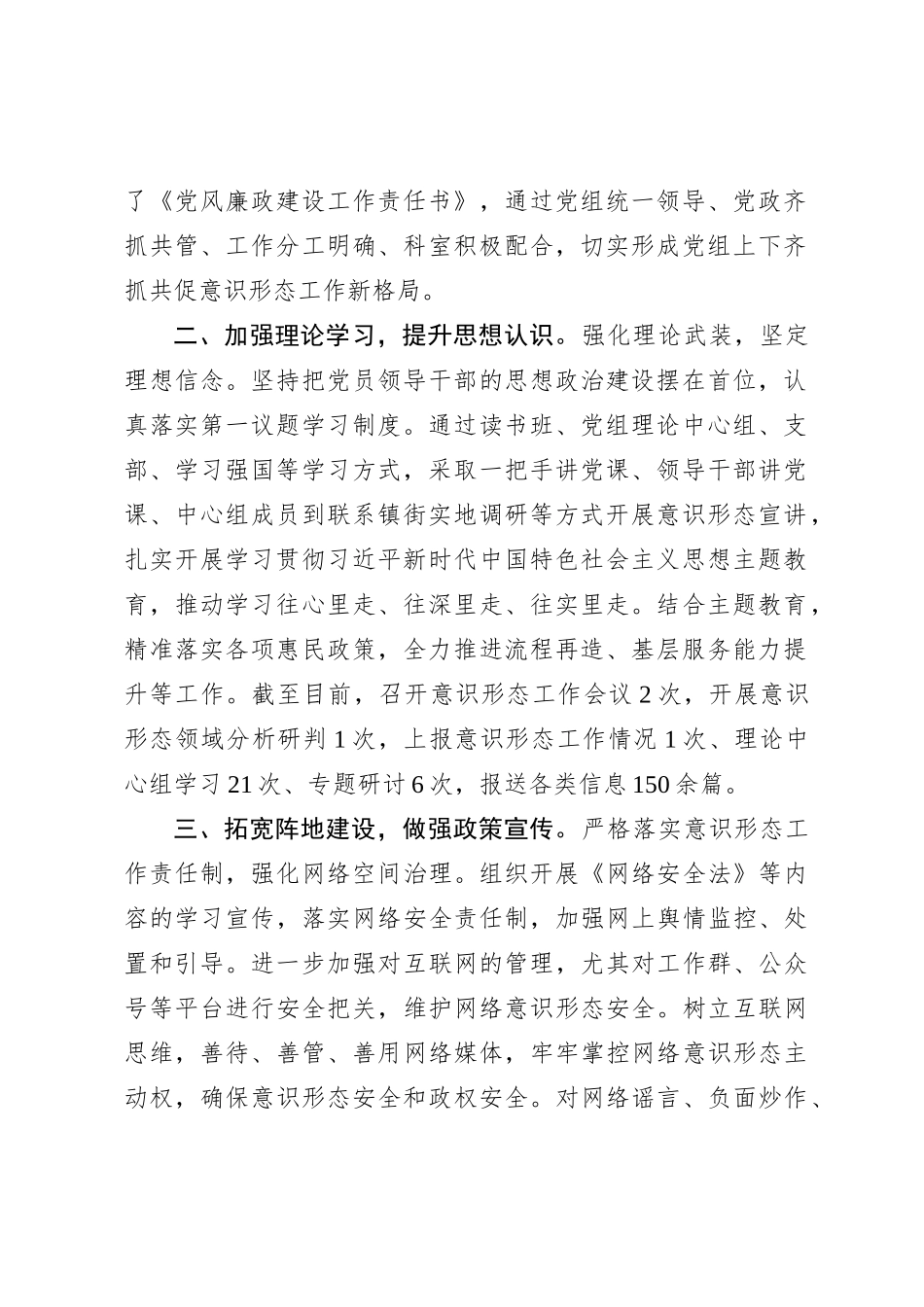 2023年局落实ysxt工作责任制工作总结情况报告_第2页