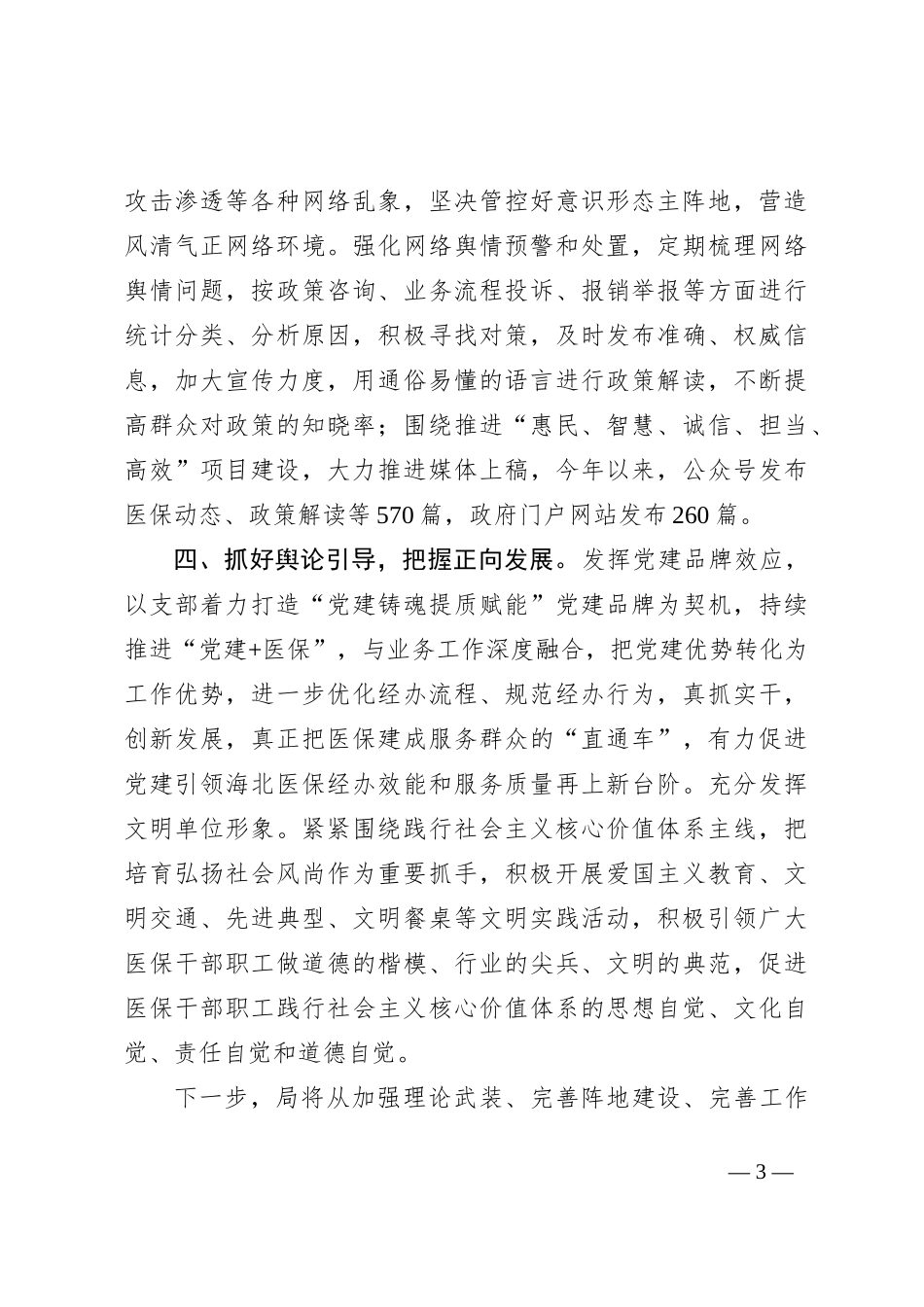 2023年局落实ysxt工作责任制工作总结情况报告_第3页