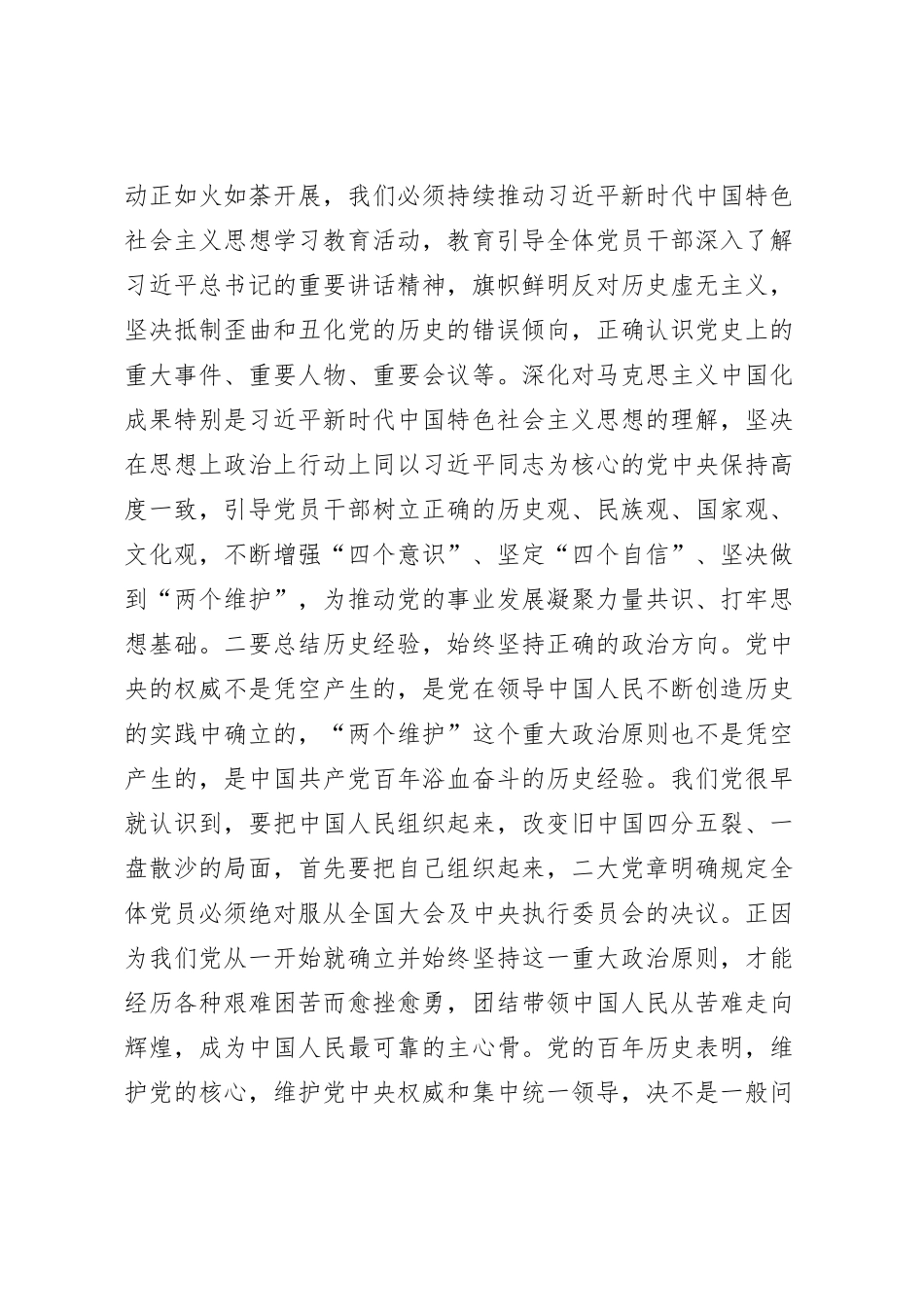 2023年局主要负责人廉政党课宣讲提纲【优】_第2页