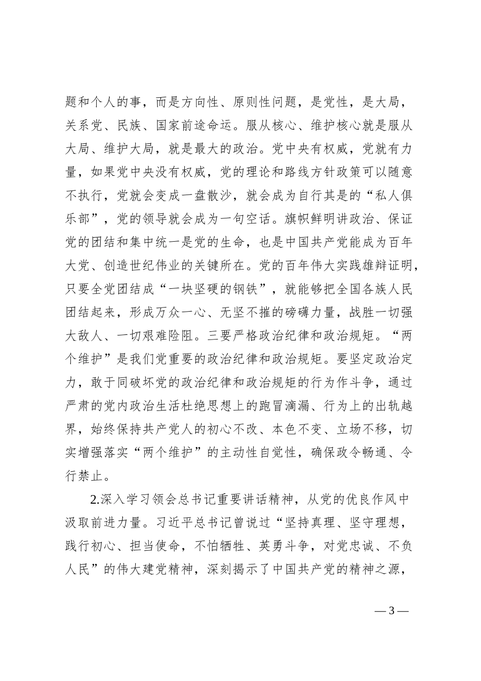 2023年局主要负责人廉政党课宣讲提纲【优】_第3页