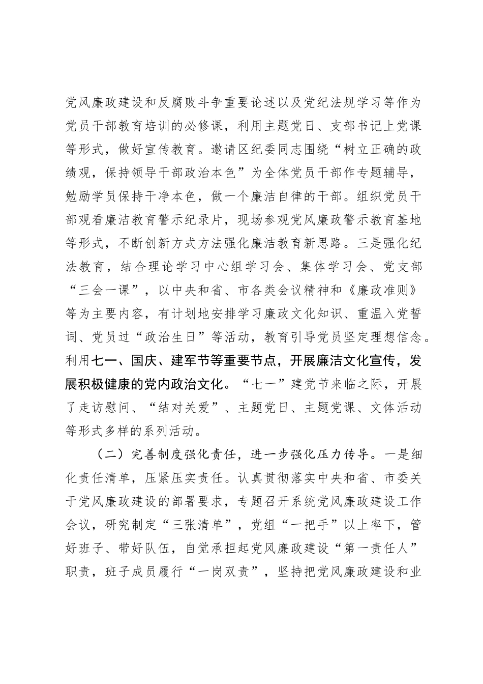 2023年廉政文化建设工作总结_第2页