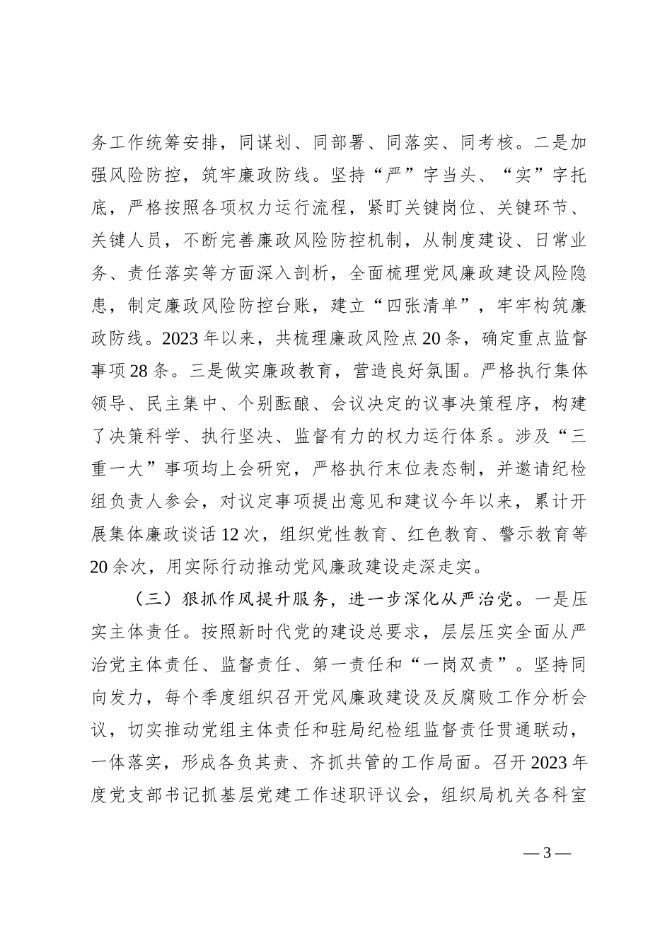 2023年廉政文化建设工作总结_第3页
